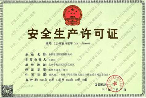 兰州嘉懿文化传播媒介有限公司安全生产许可证