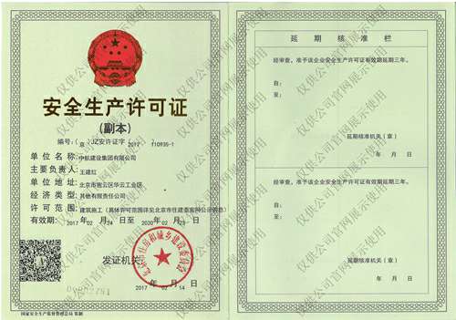 兰州嘉懿文化传播媒介有限公司安全生产许可证(副本）